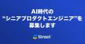 STRACT、「住友不動産ベンチャーサミット2025」Expant STRACT、「住友不動産ベンチャーサミット2025」Expant