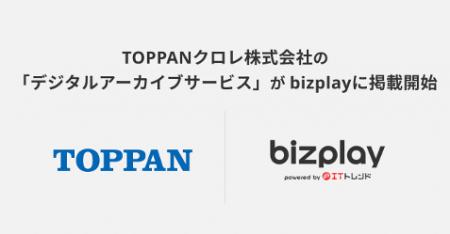 bizplayに、TOPPANクロレ株式会社の紙の資料をデジタ bizplayに、TOPPANクロレ株式会社の紙の資料をデジタ