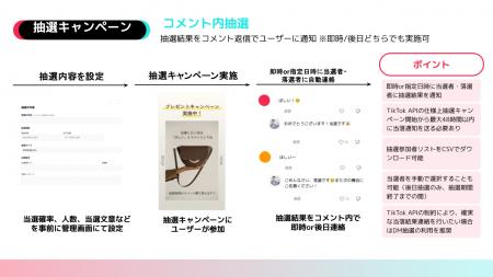 【TikTok】抽選キャンペーンを自動化!「TTステップ」 【TikTok】抽選キャンペーンを自動化!「TTステップ」