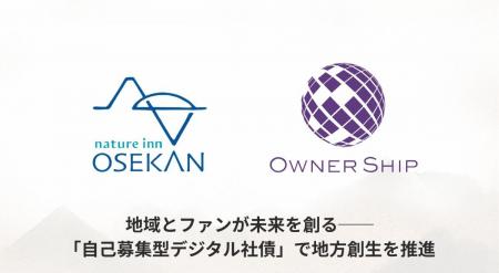 地域とファンが未来を創る──「自己募集型デジタル社債 地域とファンが未来を創る──「自己募集型デジタル社債