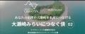 地域とファンが未来を創る──「自己募集型デジタル社債 地域とファンが未来を創る──「自己募集型デジタル社債