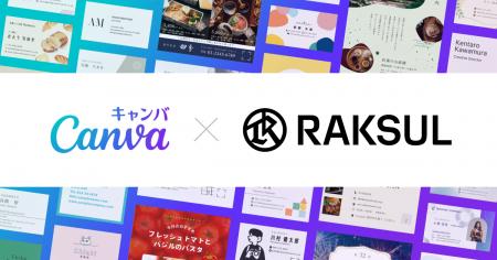 ラクスル、Canvaと戦略的パートナーシップ契約を締結 ラクスル、Canvaと戦略的パートナーシップ契約を締結