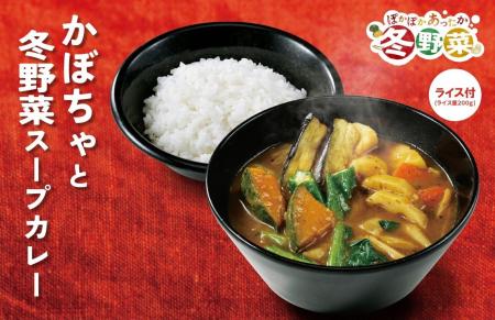 【ココイチ】1/2日分の野菜がとれる!「かぼちゃと冬 【ココイチ】1/2日分の野菜がとれる!「かぼちゃと冬