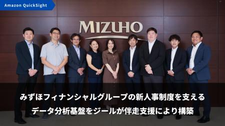 ジール、みずほフィナンシャルグループの新人事制度を ジール、みずほフィナンシャルグループの新人事制度を