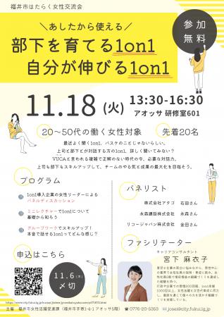 【福井県福井市】はたらく女性交流会「あしたから使え 【福井県福井市】はたらく女性交流会「あしたから使え