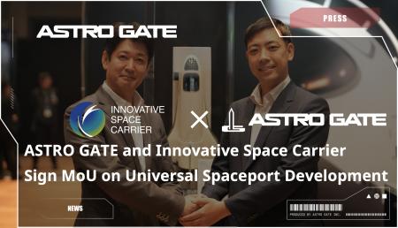 ASTRO GATE、将来宇宙輸送システム株式会社と汎用スペ ASTRO GATE、将来宇宙輸送システム株式会社と汎用スペ