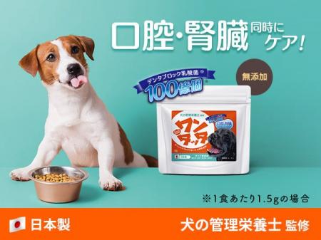 ワンちゃんの口腔&腎臓ケアを一度に。“ごはんに振る ワンちゃんの口腔&腎臓ケアを一度に。“ごはんに振る