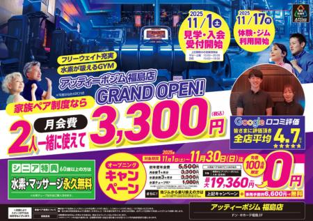 【福島県初】月3,300円のラウンジ付き“フィットネスリ 【福島県初】月3,300円のラウンジ付き“フィットネスリ
