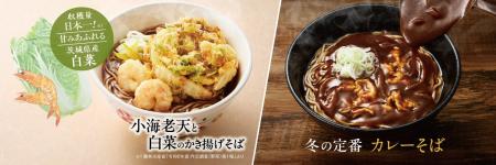 11月6日(木)10:00~季節限定で発売開始!収穫量日本一 11月6日(木)10:00~季節限定で発売開始!収穫量日本一