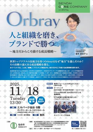 SENDAI CORE COMPANYシンポジウムを SENDAI CORE COMPANYシンポジウムを