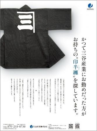 三谷産業、「第74回日経広告賞」にて「企業ブランド部 三谷産業、「第74回日経広告賞」にて「企業ブランド部