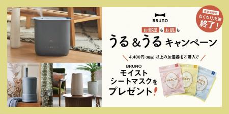 加湿器の“うるおい”とシートマスクの“うるおい”をWで 加湿器の“うるおい”とシートマスクの“うるおい”をWで