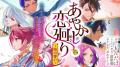 明治浪漫ファンタジー「あやかし恋廻り」配信7周年  明治浪漫ファンタジー「あやかし恋廻り」配信7周年