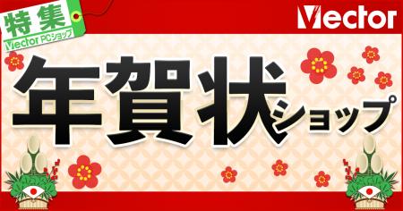 \年賀状ショップ2026開店/年賀状の準備をもっと手軽 \年賀状ショップ2026開店/年賀状の準備をもっと手軽