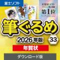 \年賀状ショップ2026開店/年賀状の準備をもっと手軽 \年賀状ショップ2026開店/年賀状の準備をもっと手軽