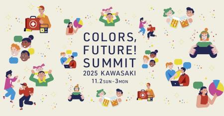 川崎市の未来を考える共創イベント「Colors,Future! S 川崎市の未来を考える共創イベント「Colors,Future! S