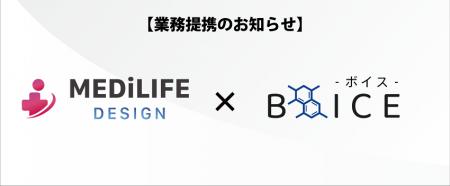 株式会社ボイスとMEDiLIFE DESIGNが業務提携 医utf-8 株式会社ボイスとMEDiLIFE DESIGNが業務提携 医utf-8
