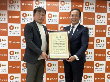 神戸市に企業版ふるさと納税寄附 ~女性の働きutf-8 神戸市に企業版ふるさと納税寄附 ~女性の働きutf-8