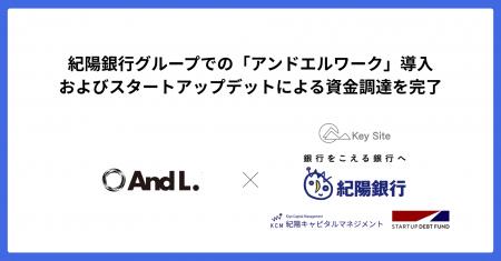 紀陽銀行グループでの「アンドエルワーク」導入および 紀陽銀行グループでの「アンドエルワーク」導入および