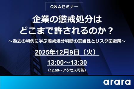 人事・労務担当者の疑問を解消!Webセミナー「【Q&A 人事・労務担当者の疑問を解消!Webセミナー「【Q&A