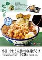 天丼てんやの冬限定メニュー11月13日(木)より販売開 天丼てんやの冬限定メニュー11月13日(木)より販売開