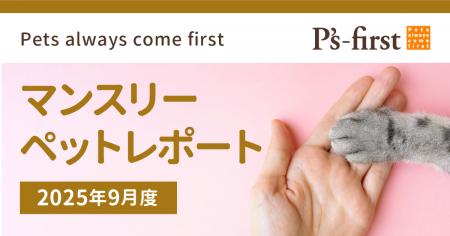 ペッツファーストグループ マンスリーペットレポート ペッツファーストグループ マンスリーペットレポート