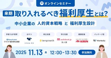 【人事・総務担当者向け】人材確保と離職防止につなが 【人事・総務担当者向け】人材確保と離職防止につなが
