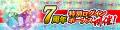ドラマティック抗争RPG『龍が如く ONLINE』が7周年! ドラマティック抗争RPG『龍が如く ONLINE』が7周年!
