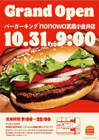 武蔵小金井駅直結施設 nonowa武蔵小金井に「バーガー 武蔵小金井駅直結施設 nonowa武蔵小金井に「バーガー