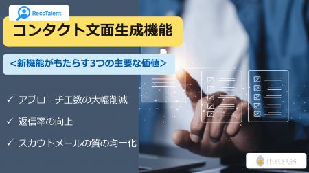 シルバーエッグ、「RecoTalent」に新機能を搭載し、ス シルバーエッグ、「RecoTalent」に新機能を搭載し、ス