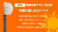 歯科革命!今まで、全くなかった新発想!「真逆の形状 歯科革命!今まで、全くなかった新発想!「真逆の形状