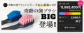 歯科革命!今まで、全くなかった新発想!「真逆の形状 歯科革命!今まで、全くなかった新発想!「真逆の形状