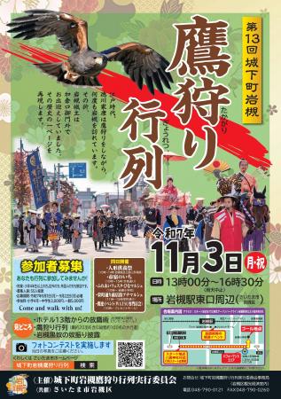 【取材案内】城下町岩槻の一大イベント!「第13回 城 【取材案内】城下町岩槻の一大イベント!「第13回 城