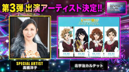 「ANIMAX MUSIX 2026 OSAKA supported by Lemino」 第 「ANIMAX MUSIX 2026 OSAKA supported by Lemino」 第