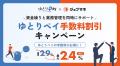 請求書カード払いのゆとりペイ、2025年11月より手数料 請求書カード払いのゆとりペイ、2025年11月より手数料
