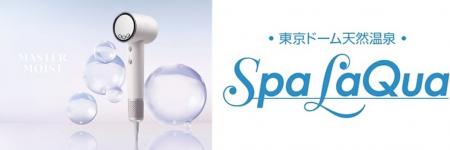 コンディショニングドライヤー 『MASTER MOIST(マス コンディショニングドライヤー 『MASTER MOIST(マス