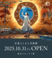2025年10月31日(金)、広島基町の新生『パセーラ』に新 2025年10月31日(金)、広島基町の新生『パセーラ』に新