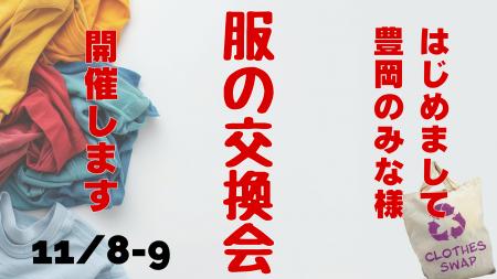 【初開催 豊岡】北但大震災復興100周年企画『復興建 【初開催 豊岡】北但大震災復興100周年企画『復興建