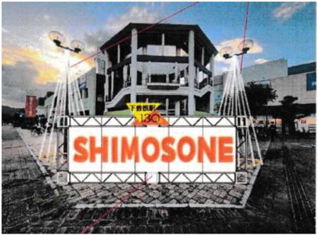 下曽根駅開業130周年記念イベント開催!‐11月1日「イ 下曽根駅開業130周年記念イベント開催!‐11月1日「イ