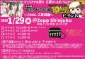 ジュリアナの祟り「結成10周年記念ファイナル企画」Ze ジュリアナの祟り「結成10周年記念ファイナル企画」Ze