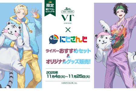 VT COSMETICS × 大人気VTuberにじさんじとのコラボレ VT COSMETICS × 大人気VTuberにじさんじとのコラボレ