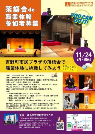 【吉野町市民プラザ】「落語会de職業体験」参加者募集 【吉野町市民プラザ】「落語会de職業体験」参加者募集