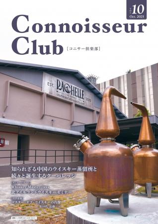 ペルノリカール社も参入する、知られざる中国のウイス ペルノリカール社も参入する、知られざる中国のウイス