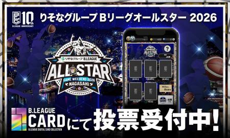 「りそなグループ B.LEAGUE ALL-STAR GAME WEEKEND 20 「りそなグループ B.LEAGUE ALL-STAR GAME WEEKEND 20