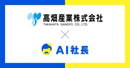 滋賀発・建築資材の老舗がAI社長を採用 “AI社長”で即 滋賀発・建築資材の老舗がAI社長を採用 “AI社長”で即
