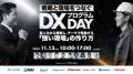 【11/13(木)開催】スカイディスクが「Factory DXセミ 【11/13(木)開催】スカイディスクが「Factory DXセミ