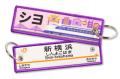 あなたの推しは何駅?新幹線トレインタグ7種類がutf-8 あなたの推しは何駅?新幹線トレインタグ7種類がutf-8