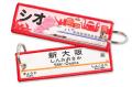 あなたの推しは何駅?新幹線トレインタグ7種類がutf-8 あなたの推しは何駅?新幹線トレインタグ7種類がutf-8