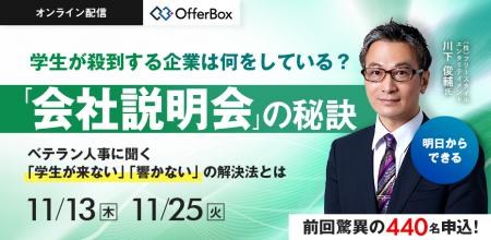 川下俊輔氏登壇の新卒採用セミナー「ベテラン人事に聞 川下俊輔氏登壇の新卒採用セミナー「ベテラン人事に聞