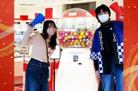 KOMEHYOガチャ 2026年は1回26万円!大吉は“選べる”13 KOMEHYOガチャ 2026年は1回26万円!大吉は“選べる”13